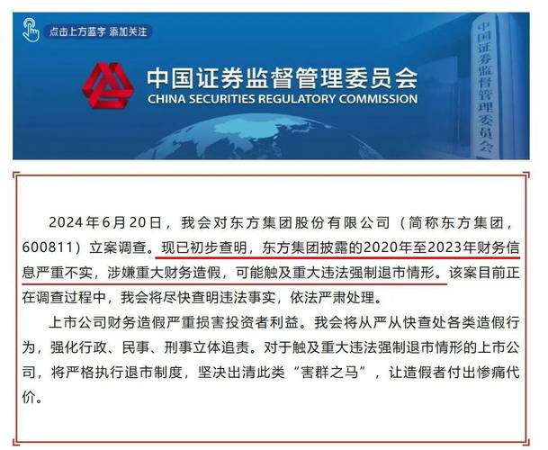 -ST普利连续2年重大财务造假,被证监会从严处罚