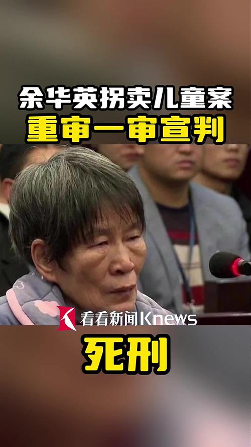 余华英拐卖儿童案本周五宣判,被拐儿童家属发声