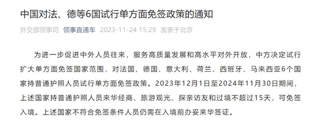 外交部:中方对法、德等6国试行单方面免签政策