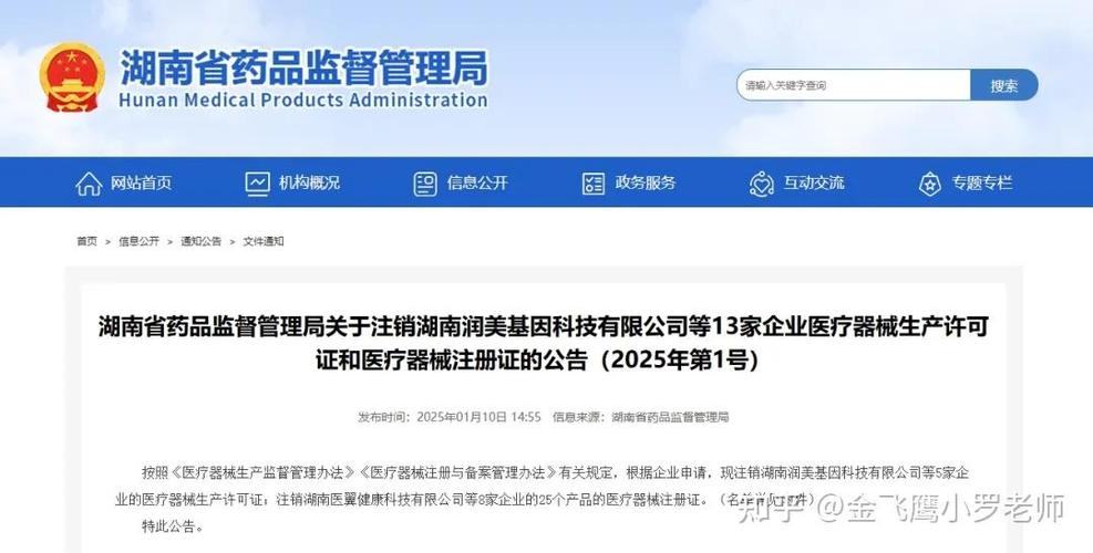 国家药监局:湖南三瑞生物科技公司质量管理体系存在严重缺陷