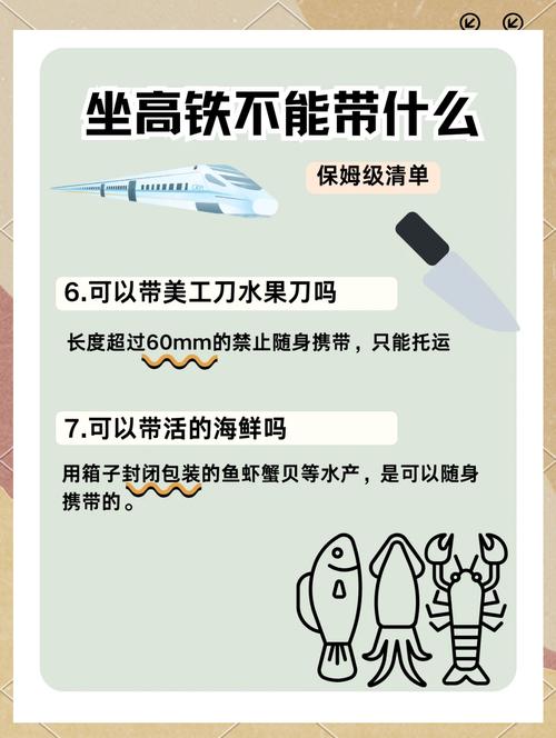 注意!这些行李可能带不上火车!