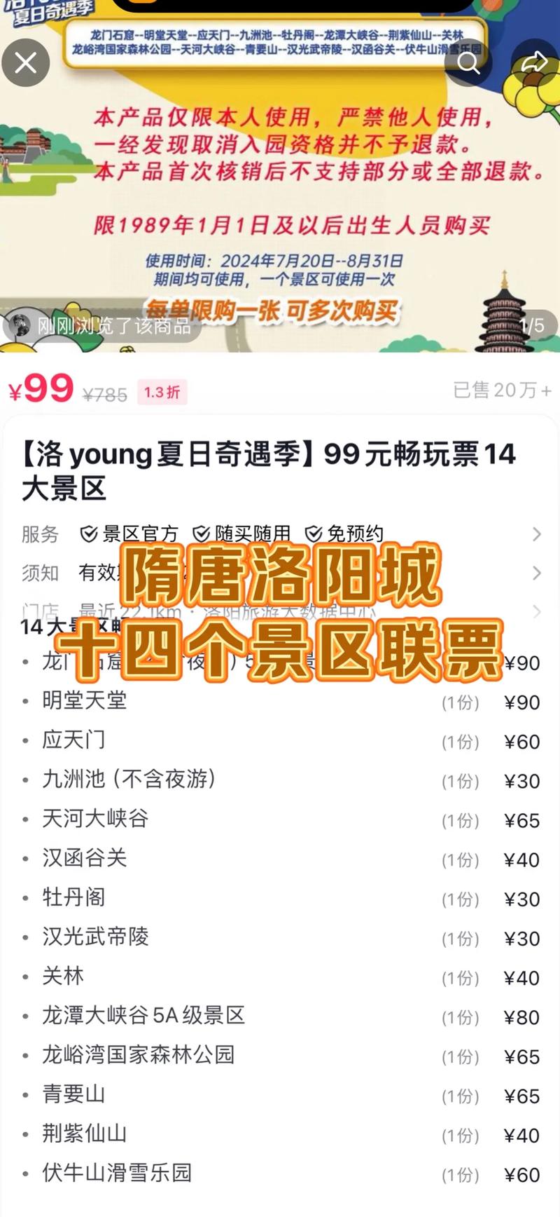 昌平⇋洛阳,为期两个月!多个景区门票互免!