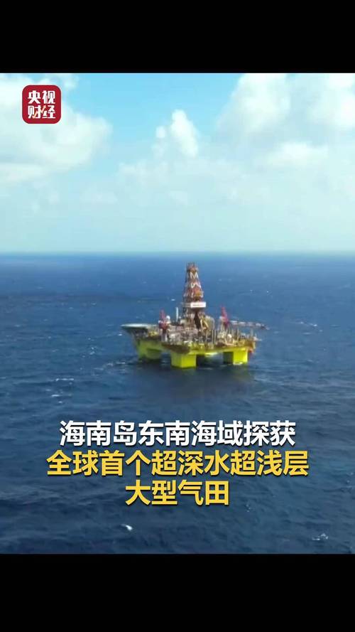 我国在南海探获全球首个超深水超浅层大型气田