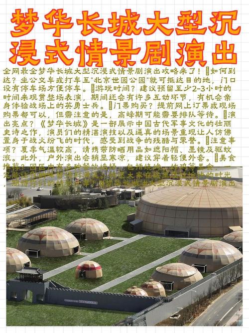 沉浸式情境演艺《梦华·长城》启动排演,将于4月上演
