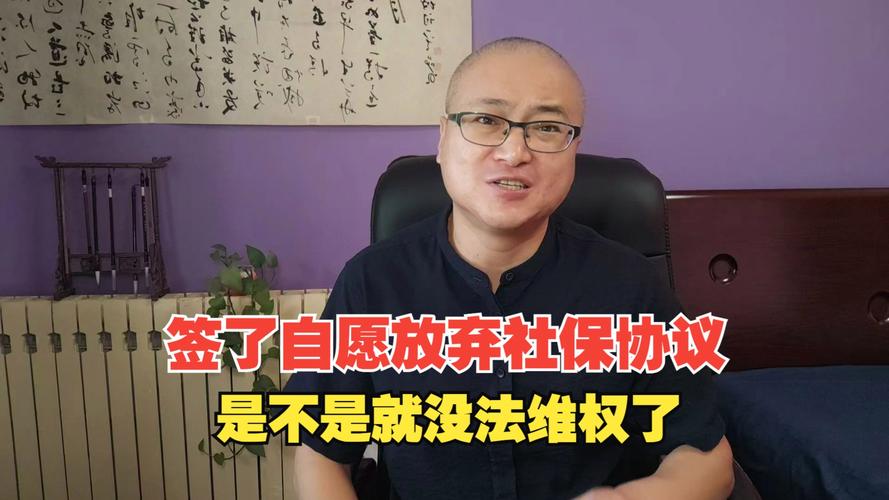 员工自愿放弃“参保”?房山一公司被追缴10万多元社保费