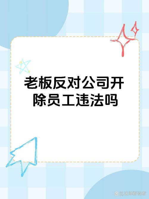 帮同事打卡,大兴一公司员工被开除冤吗?法院判了