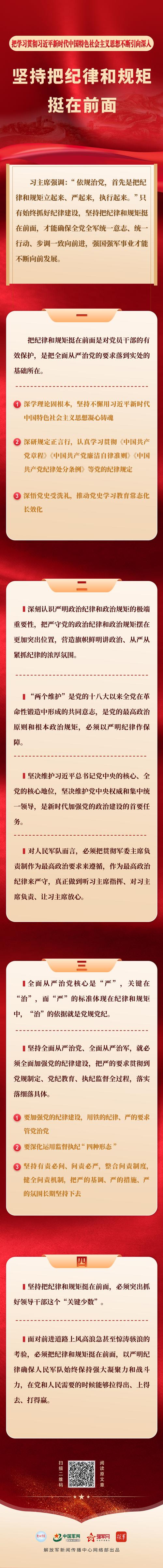 央视快评丨用党规党纪校正思想和行动