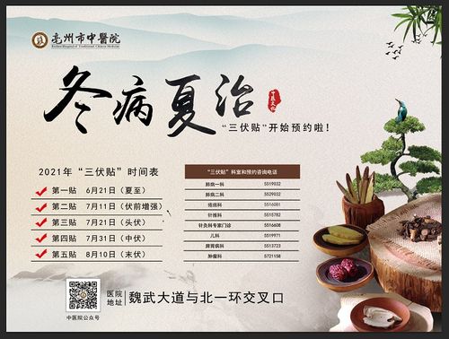 东城中医医院三伏贴开始预约