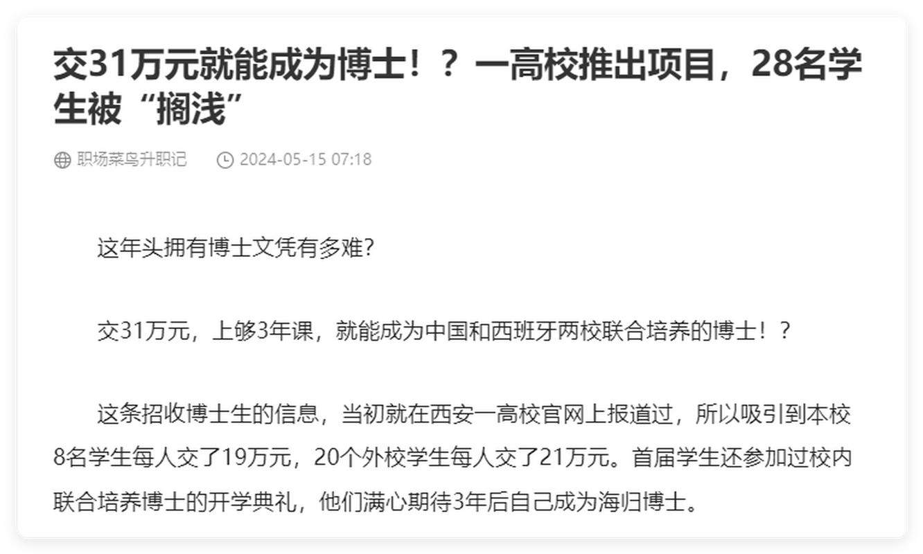 买卖海外“速成学历”乱象调查:从中专到博士只需五年