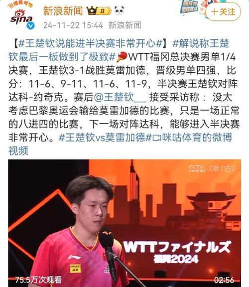亚运四金破纪录,王楚钦今晨发声