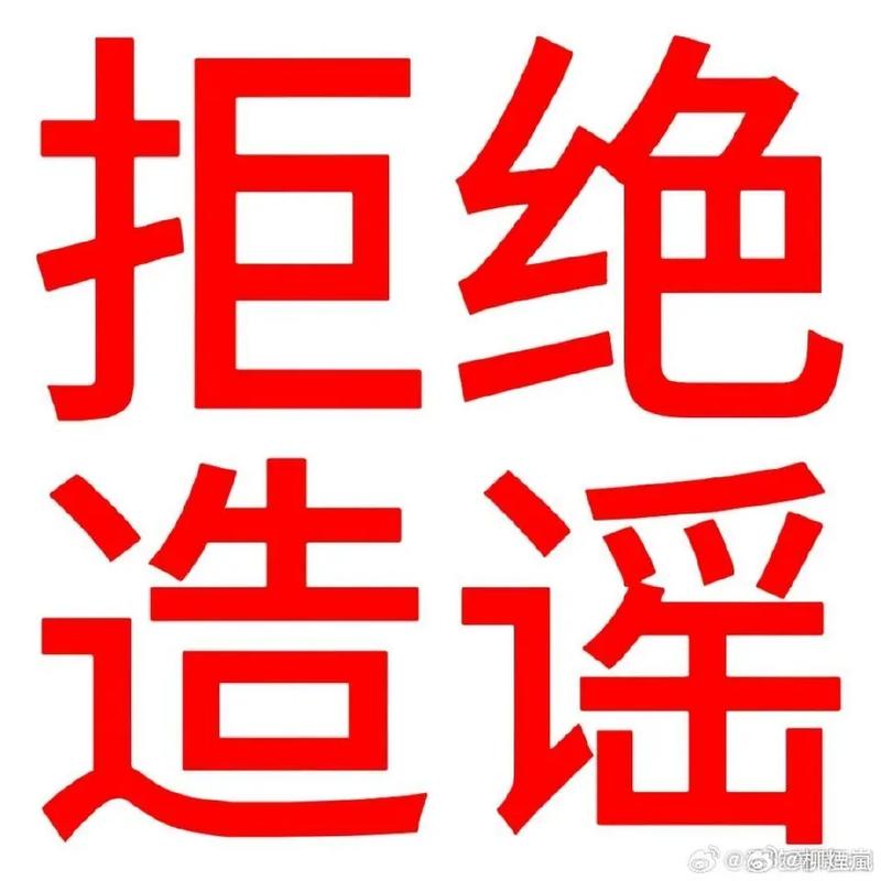 网民造谣“新冠又来了”,必须“零容忍”!