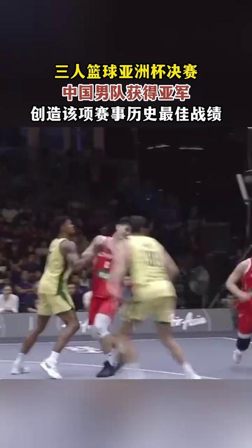 力克日本队!中国男队挺进三人篮球亚洲杯决赛
