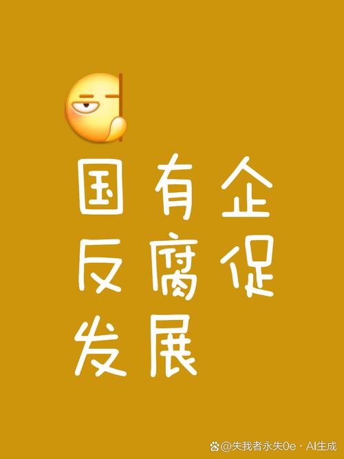 处分375人次!国资央企领域反腐力度明显加大