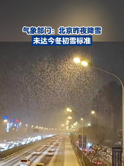 北京今天西部北部有弱降雪,最高气温3℃_1