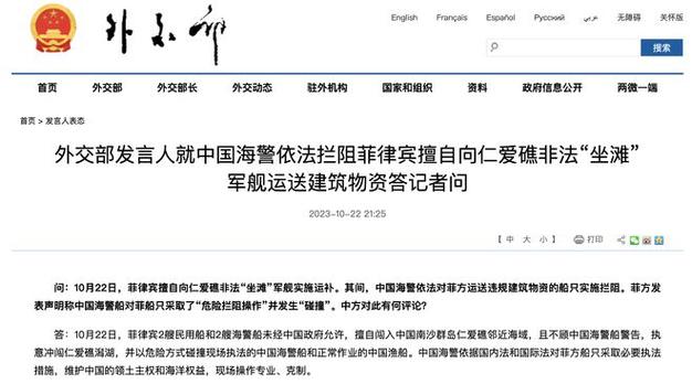 外交部驳斥菲外长言论:不存在所谓“中方骚扰菲方船只”