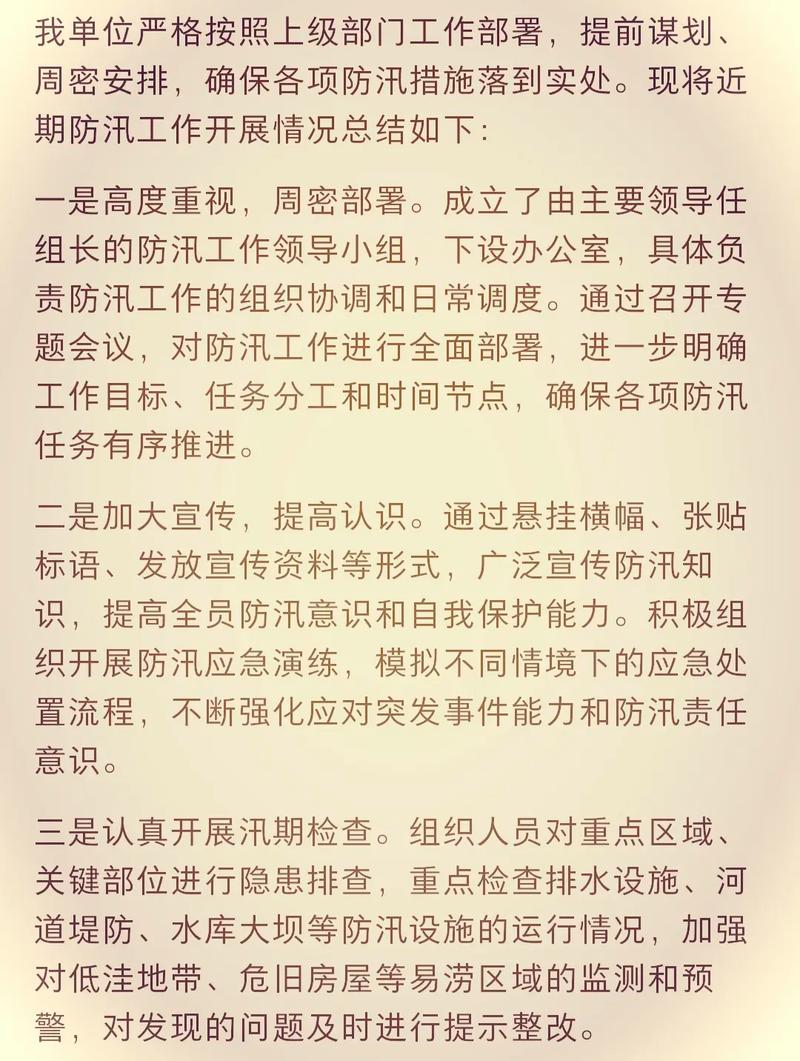 履职尽责、通力协作、狠抓落实,慎终如始做好防汛抗洪救灾各项工作