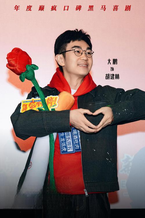 《年会不能停!》举行首映礼,大鹏:这次表演模拟了我父亲的形象