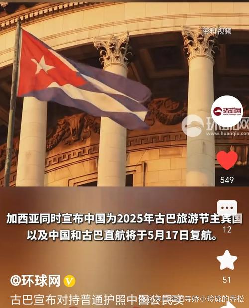 古巴宣布对中国公民实施入境免签,中国大使:有助于加强两国关系