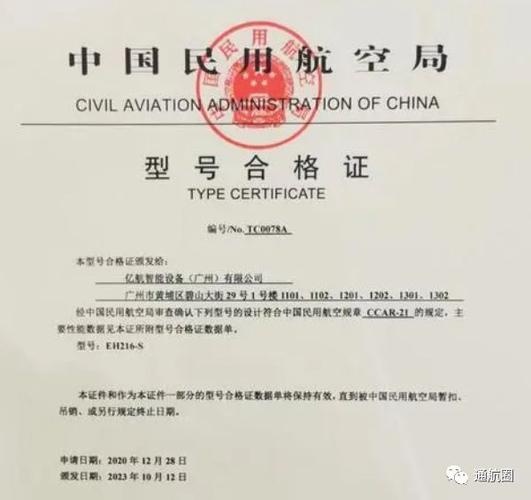 我国首款四座电动飞机获颁型号合格证