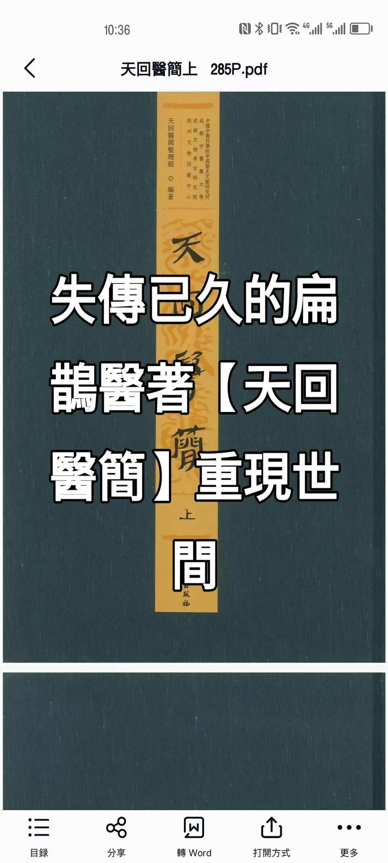 新闻调查|扁鹊医书如何重现于世?穿越千年走近“天回医简”