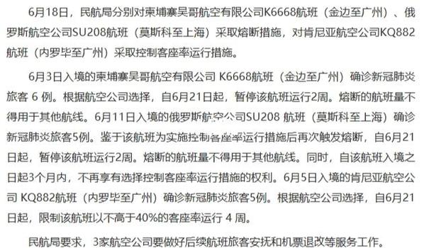 确诊旅客61例!民航局对这七个飞上海的国际航班实施熔断措施
