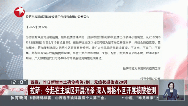 西藏那曲市公布4例无症状感染者详情,新增3个中风险区