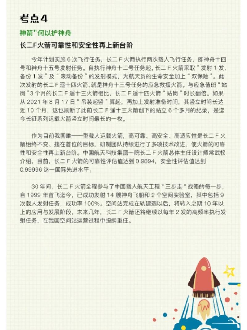 神舟十四号飞行乘组主要任务是啥?总师权威解答来了
