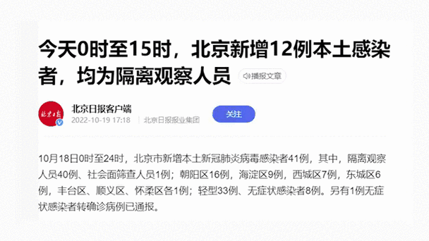 新判定密接244人!海淀新增4例感染者,均涉民大附中,轨迹