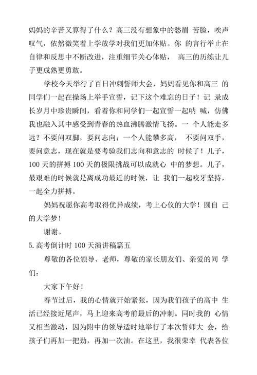 高考百日倒计时!今天,他们给“100天后的自己”写了封信