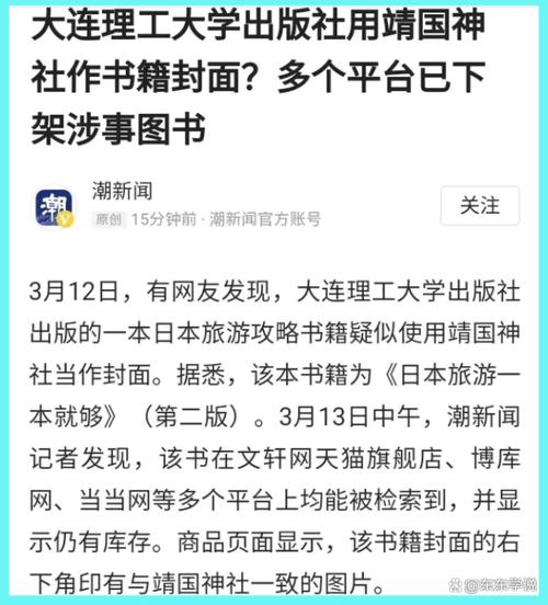 新闻我来说|旅游书用靖国神社作封面?封面图片是从哪里来的