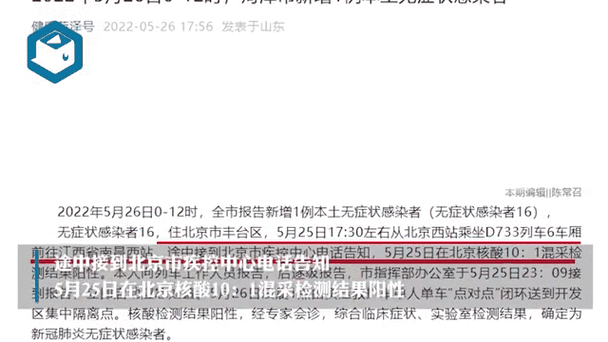 确诊病例曾乘北京地铁14号线,相关站点核酸检测均阴性