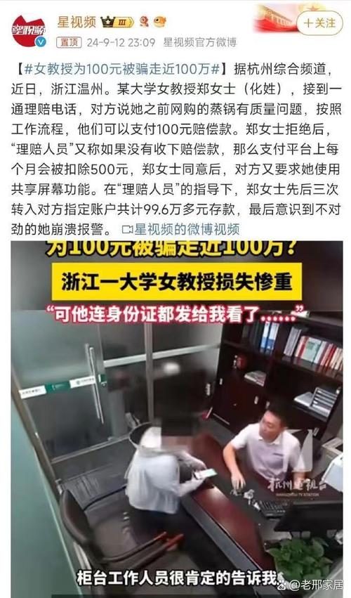 接到电话称学生在国外遇到官司,八旬退休教授差点被骗