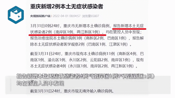 重庆市新增本土确诊病例3例