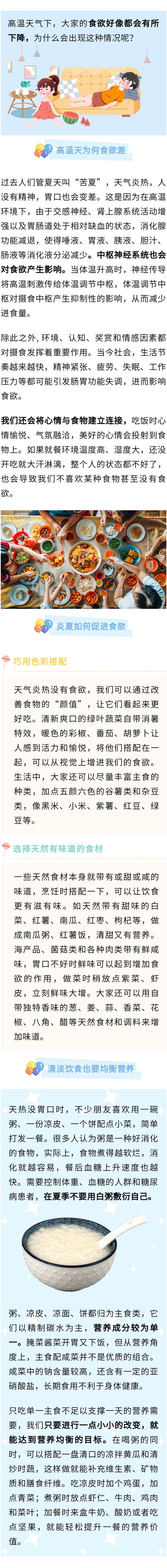 天一热就不想吃饭,怎么办?