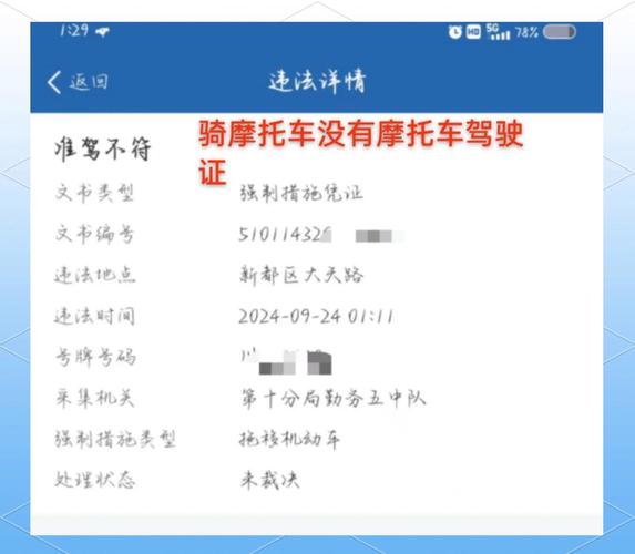 摩托骑手遮挡号牌,被查获后实习期内驾照遭注销
