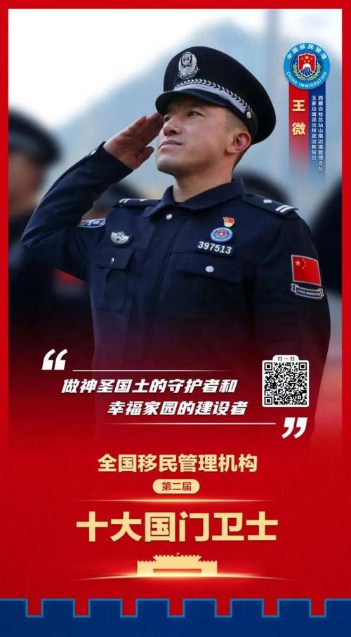 全国移民管理机构第二届“十大国门卫士”揭晓,附名单