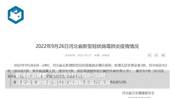 河北三河公布1例感染者风险点位,系北京酒吧聚集性疫情密接