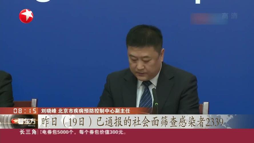北京1名社会面感染者出现症状未报告,已引发5名续发感染者