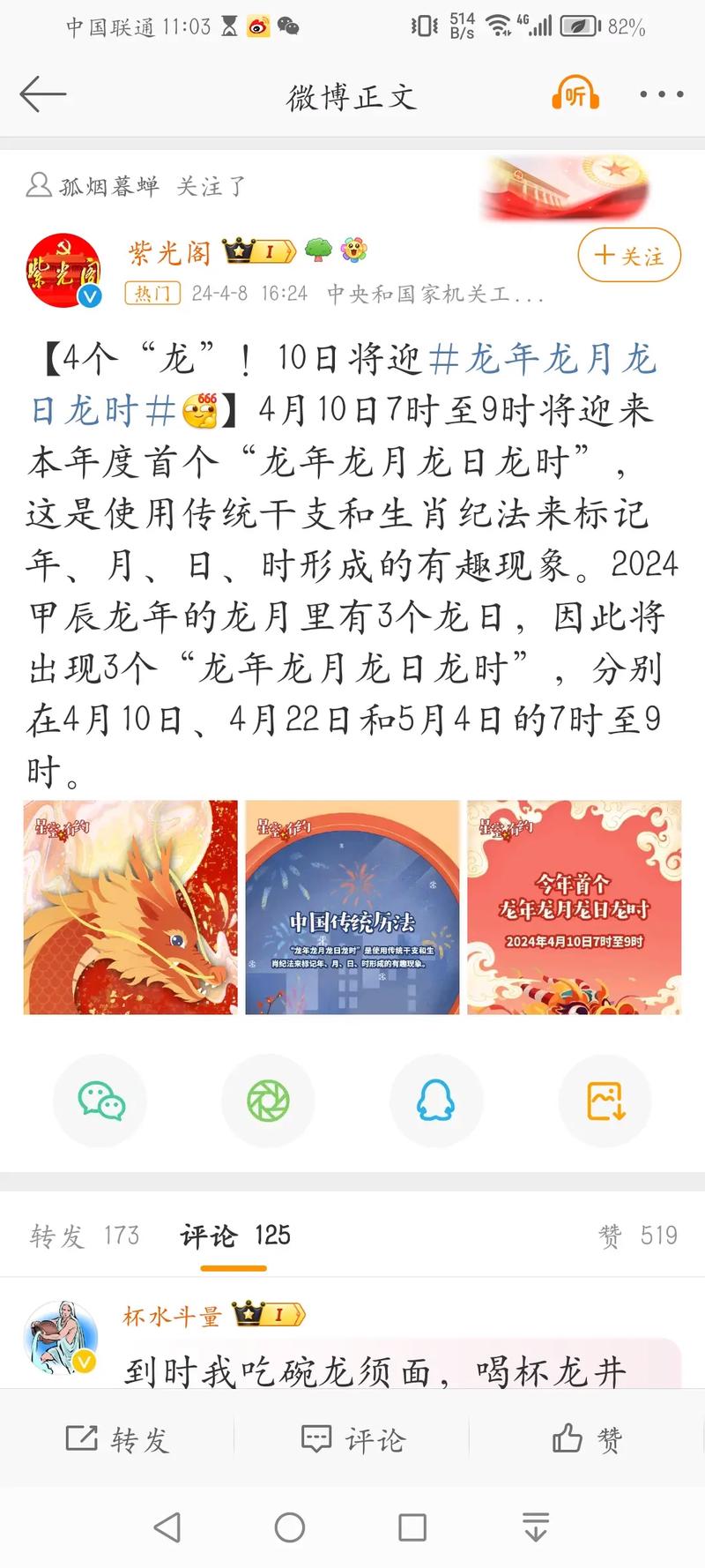 4个“龙”!10日将迎“龙年龙月龙日龙时”