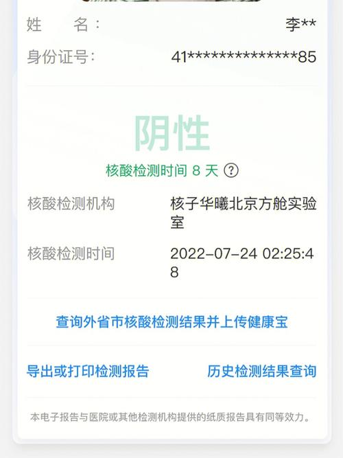 北京健康宝上午发生故障查不到核酸记录,目前各端口已恢复