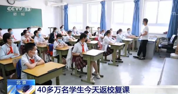 北京市教委:本次暂时无法返校的同学,学校会派专人联系指导