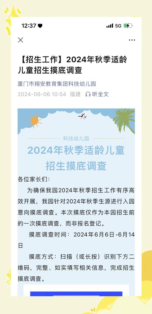 家长注意,2024年大兴区幼儿园招生开始啦