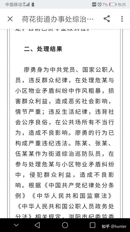 湖南浏阳一街道干部入户打人,开除党籍、政务撤职!