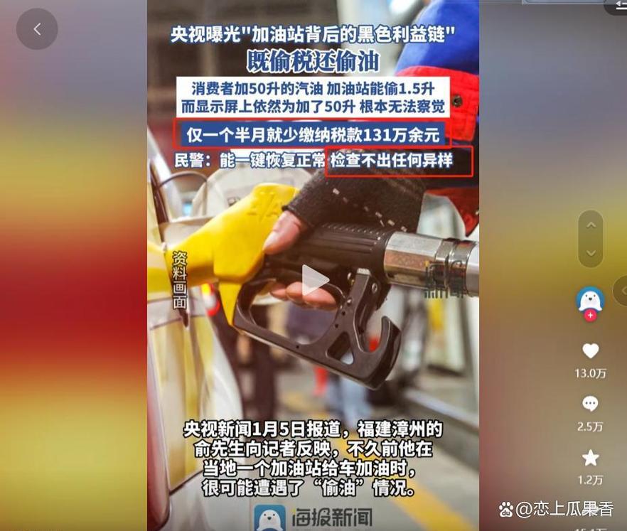 媒体采访税务部门,曝光加油站偷税细节