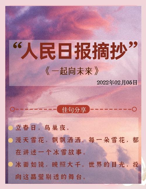 我的冬奥记忆|《一起向未来》词作者王平久:用最普通的话表达宏大的主题