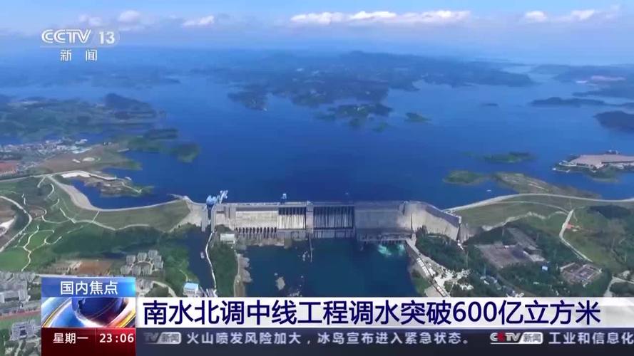 南水北调中线工程累计调水突破700亿立方米