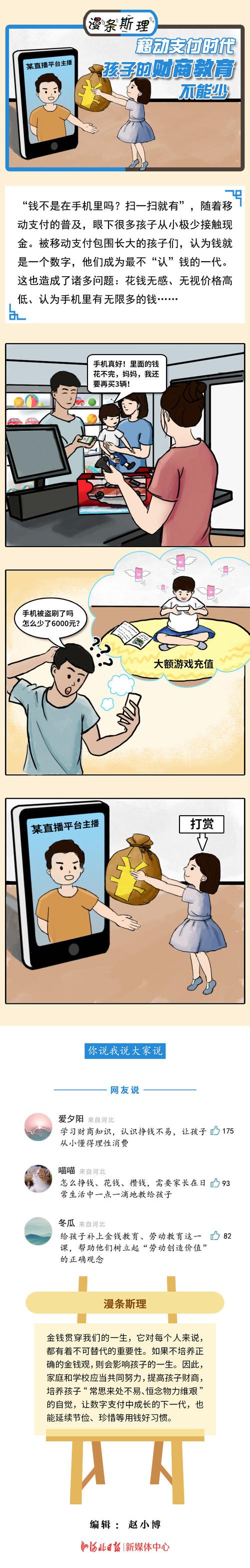 “钱不是在手机里吗?”移动支付下孩子对钱没概念,财商教育得跟上