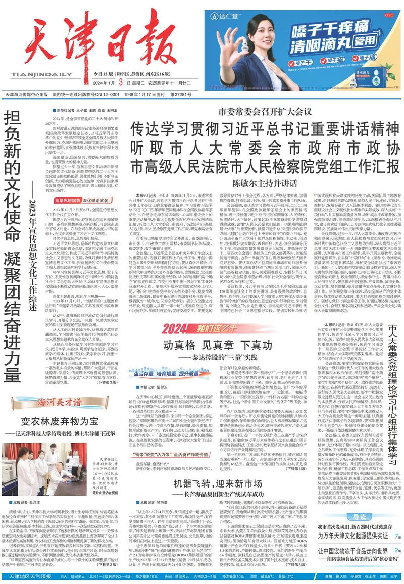 北京新闻早报|2023年10月14日