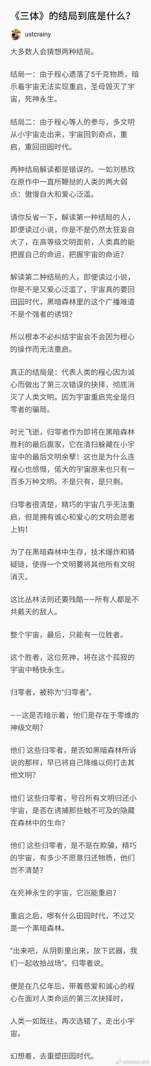 88岁王蒙聊三体的想象力,透露正在构思一篇中篇小说