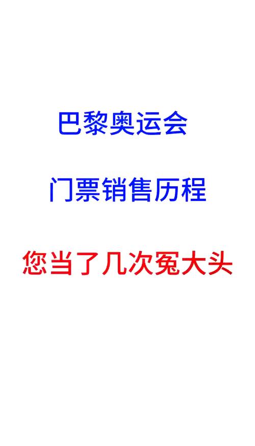 巴黎奥运会第一阶段售票结束 325万张门票被售出
